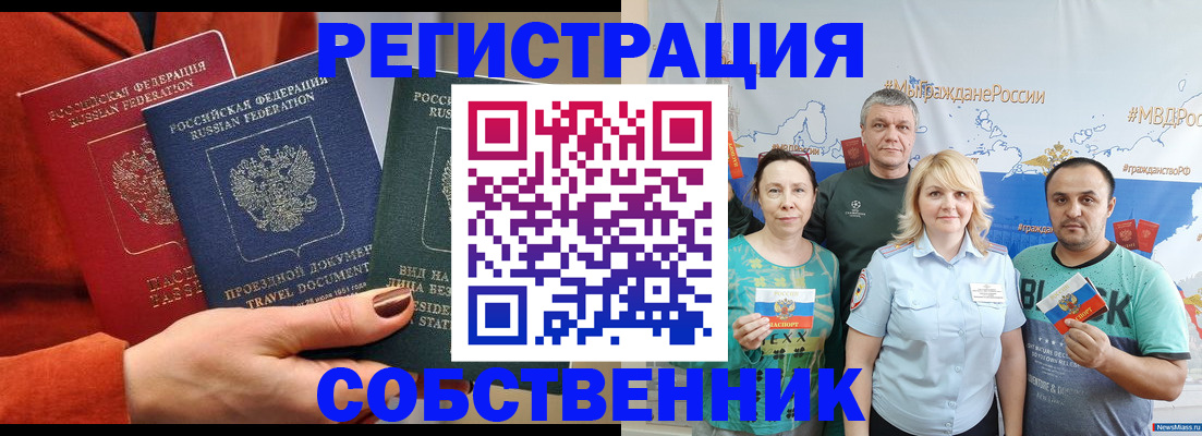 прописка законно в Томске