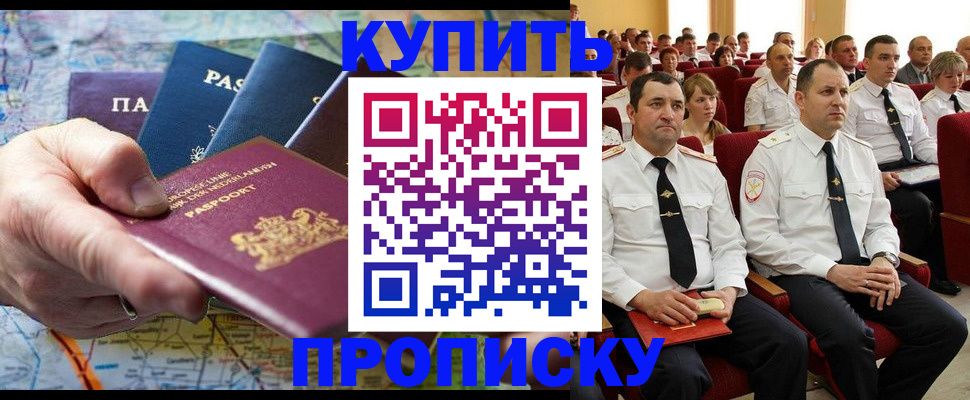 временная регистрация собственник в Томске