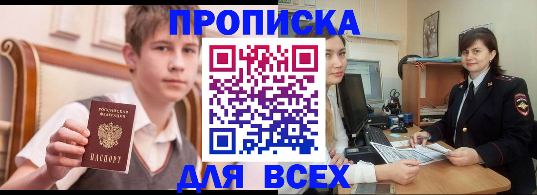 временная регистрация для школы в Томске
