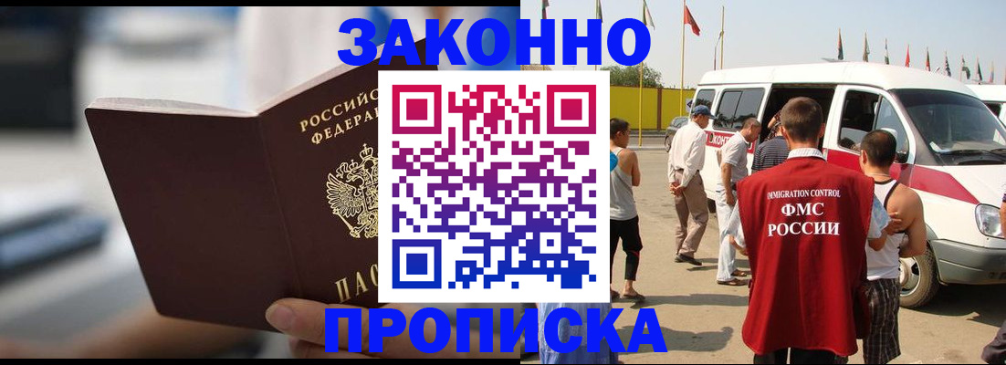 временная регистрация гарантия в Томске