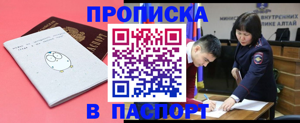 где прописаться в Томске