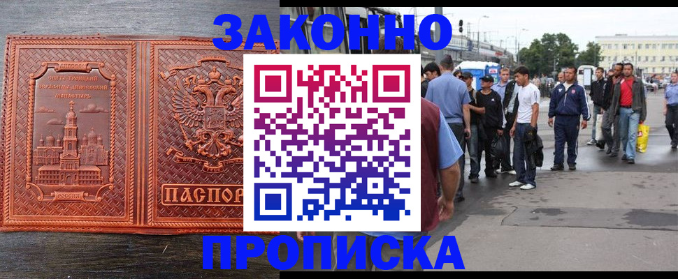 временная регистрация поиск в Томске