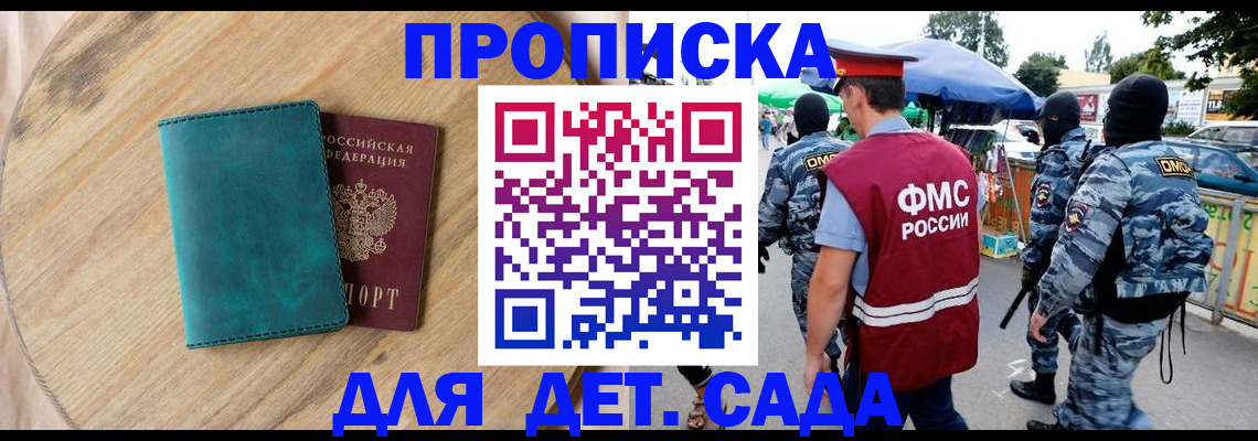 прописка поиск в Томске