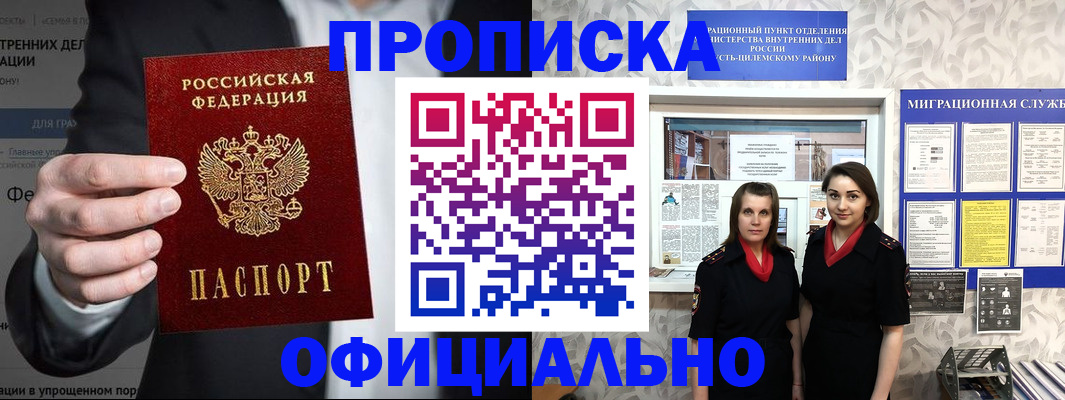 прописка гарантия в Томске