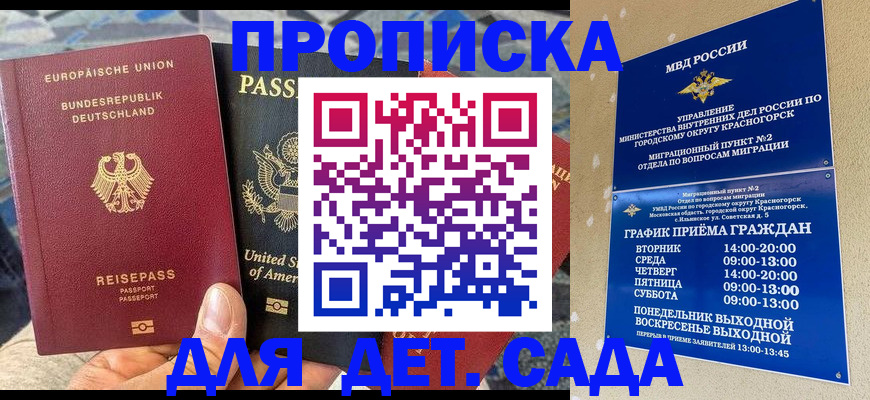 прописка для школы в Томске