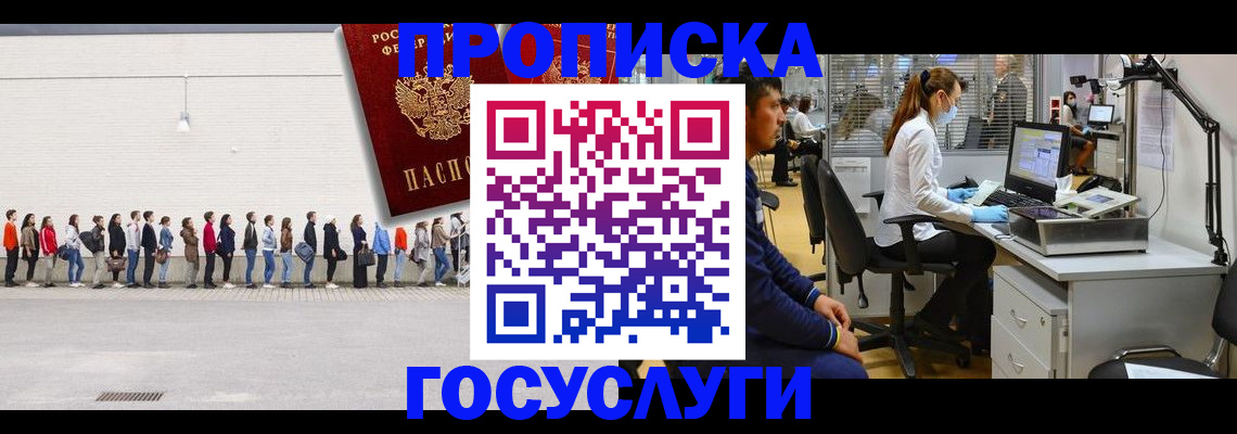 временная регистрация адрес в Томске